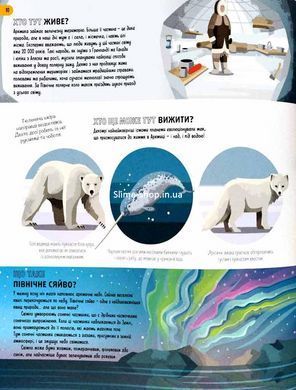 Книга Как выжить где угодно (на украинском языке)