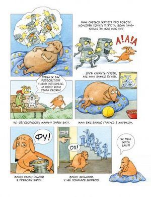 Книга для детей Маня и другие Комикс (на украинском языке)