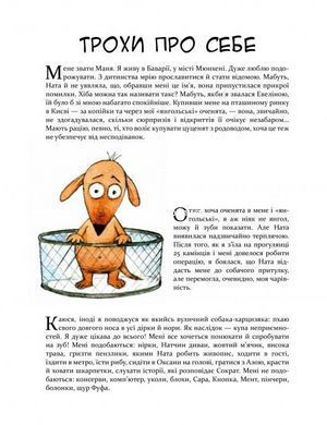Книга для детей Маня и другие Комикс (на украинском языке)