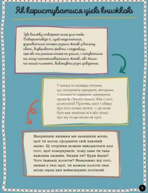 Я - надзвичайна. Знайди ті, що надихає