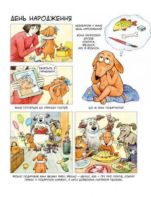 Книга для детей Маня и другие Комикс (на украинском языке)