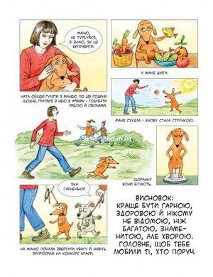 Книга для детей Маня и другие Комикс (на украинском языке)
