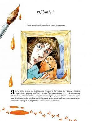 Книга для детей Маня и другие Комикс (на украинском языке)
