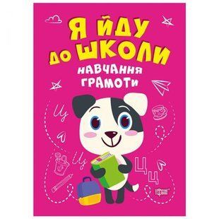 Книга "Я иду в школу: Обучение грамоте"