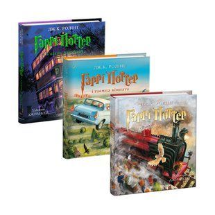 Книга Гарри Поттер комплект (Философский камень, Тайная комната, Узник Азкабана) (на украинском языке)