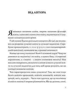 Книга Архіпедагогіка - Віталій Хромець