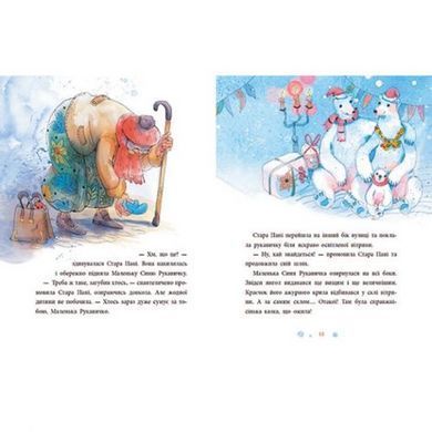 Книжка "Общество потерянных перчаток" (укр)