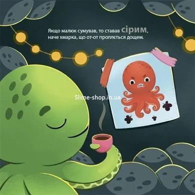 Книга картонка Как восьминожка Чаки удивлялся / Наталья Чуб. Мамочкина библиотека (на украинском)