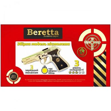 Констуктор "Гумостріл Beretta"