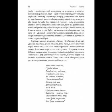 Книга Дзвінка. Українка, народжена в СРСР / Ніна Кур`ята (тверда палітурка)