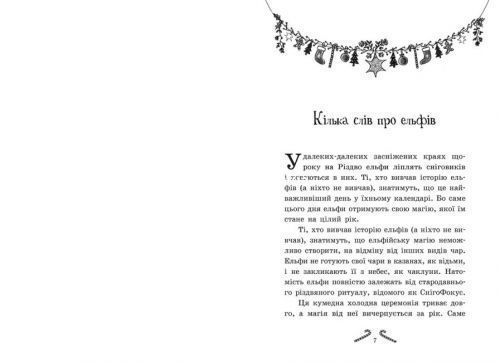 Книга "Мишура. Девочки, которые придумали Рождество" (укр)