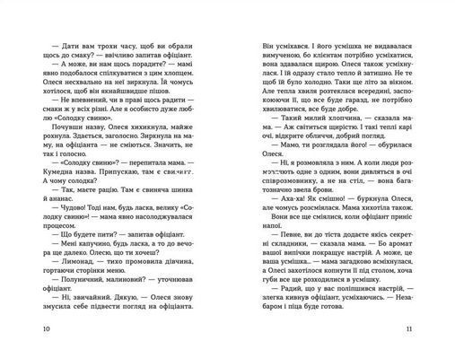 Книга Любовь, Америка и свет. Наталия Ясиновская (на украинском языке)
