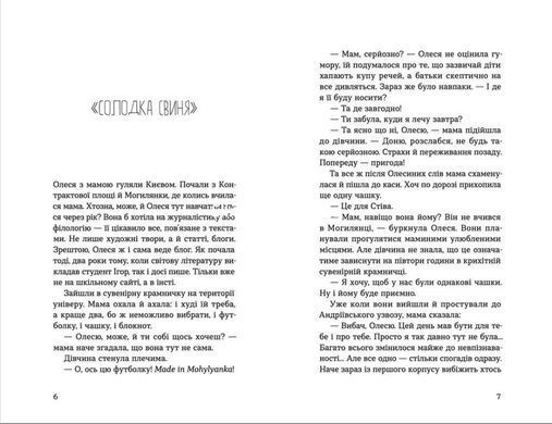 Книга Любовь, Америка и свет. Наталия Ясиновская (на украинском языке)