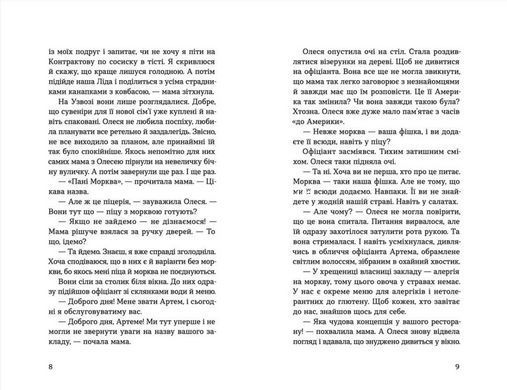 Книга Любовь, Америка и свет. Наталия Ясиновская (на украинском языке)