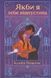 Книга Если бы я тебя отпустила (на украинском языке)