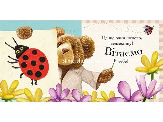 Книга Пригоди ведмедика Меді. Намалюй сонечко