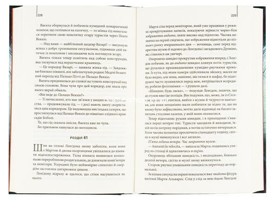 Книга Інферно / Ден Браун (українською)