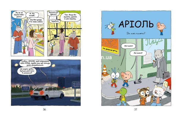 Книга Серія Аріоль. Книга 4. Мила теличка - Еммануель Ґібер