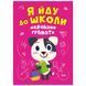 Книжка "Я йду до школи: Навчання грамоти"