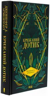 Книга Темні Елементи.Книга 2. Крижаний дотик / Дженніфер Арментраут (українською)