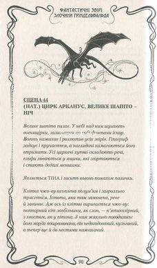 Фантастические звери. Киносценарий. Комплект из 3-х книг - Дж. Роулинг (на украинском языке)