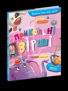 Книга Прикольные стихи (на украинском языке)