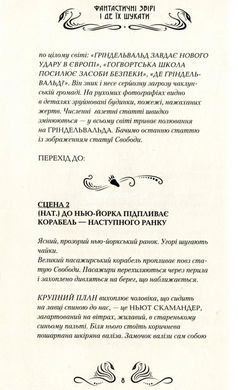Фантастические звери. Киносценарий. Комплект из 3-х книг - Дж. Роулинг (на украинском языке)
