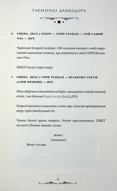 Фантастические звери. Киносценарий. Комплект из 3-х книг - Дж. Роулинг (на украинском языке)
