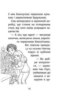 Книга Історії порятунку. Різдвяні олені і снігова пастка. Спецвидання третє