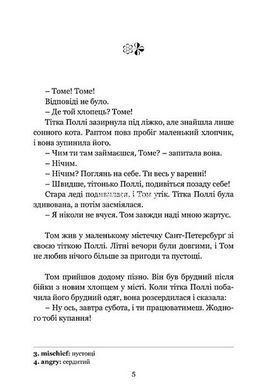 Англійська білінгва. Пригоди Тома Соєра / Adventures of Tom Sawyer / Марк Твен (украінською, англійською)
