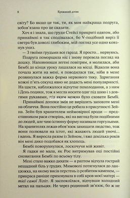 Книга Тёмные элементы. Книга 2. Ледяное прикосновение / Дженнифер Арментраут (на украинском)
