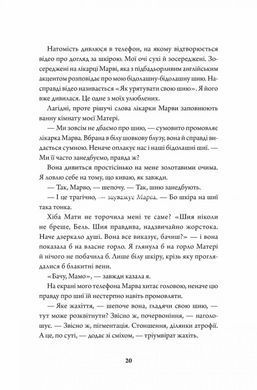 Книга Мона Авад. Rouge