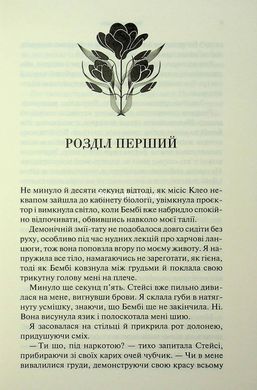 Книга Тёмные элементы. Книга 2. Ледяное прикосновение / Дженнифер Арментраут (на украинском)