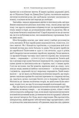 Книга Чеснота націоналізму / Йорам Газоні (9786178434021) (українською)