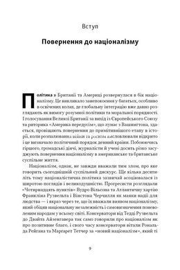 Книга Чеснота націоналізму / Йорам Газоні (9786178434021) (українською)