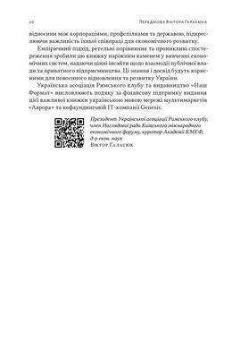 Книга Повоєнна економіка: історія європейських економічних див/ Ендрю Шонфілд.Історія економічних див