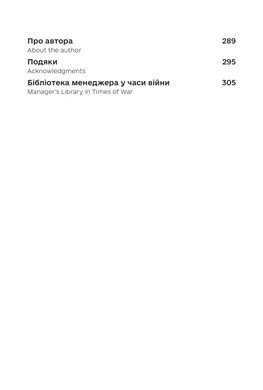 Менеджмент у часи війни. Лідерство, ефективність та життєстійкість (тверда обкладинка) / Костянтин Кошеленко