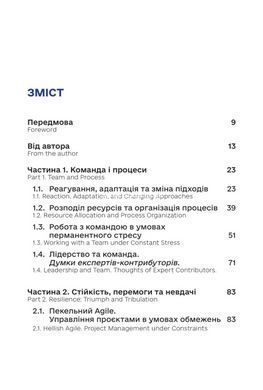Менеджмент у часи війни. Лідерство, ефективність та життєстійкість (тверда обкладинка) / Костянтин Кошеленко