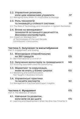 Менеджмент у часи війни. Лідерство, ефективність та життєстійкість (тверда обкладинка) / Костянтин Кошеленко