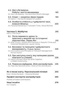 Менеджмент у часи війни. Лідерство, ефективність та життєстійкість (тверда обкладинка) / Костянтин Кошеленко