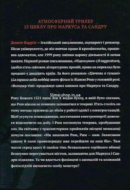 Книга Обладатель тени. Книга 3 / Донато Карризи (на украинском)