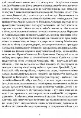 Книга для детей Шинель. Ревизор / Николай Гоголь. Серия Школьная полка (на украинском языке)