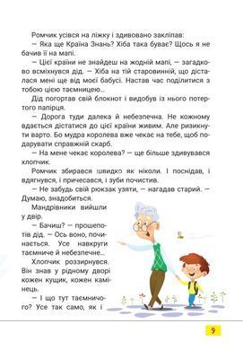 НУШ 4 класс. Читанка "Четвертое круг чтения с Котозавриком" (на украинском языке)