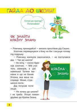 НУШ 4 класс. Читанка "Четвертое круг чтения с Котозавриком" (на украинском языке)
