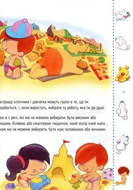 Дитяча Енциклопедія Звідки я взявся? Правдиві відповіді на незручні питання