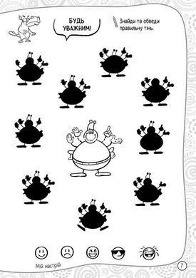 Книжка-игра 101 игра. 7-8 лет (на украинском языке)