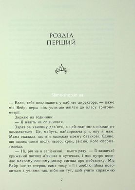 Книга Серия Семья Роялов. Книга 1. Бумажная принцесса - Эрин Ватт