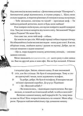 Книга для детей Кристо, частный детектив. В Нижней земле / Юлия Спиридонова. Серия Литературная сокровищница