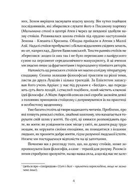 Книга Уроки стоицизма. Эпикур и искусство жить счастливо - Джон Селларс (на украинском языке)