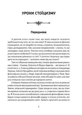 Книга Уроки стоицизма. Эпикур и искусство жить счастливо - Джон Селларс (на украинском языке)